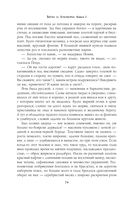 Битва за Лукоморье. Книга 2 — фото, картинка — 74