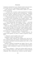 Битва за Лукоморье. Книга 2 — фото, картинка — 75