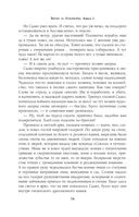 Битва за Лукоморье. Книга 2 — фото, картинка — 76