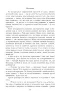 Битва за Лукоморье. Книга 2 — фото, картинка — 77