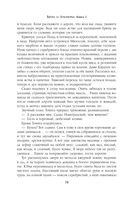 Битва за Лукоморье. Книга 2 — фото, картинка — 78