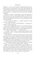 Битва за Лукоморье. Книга 2 — фото, картинка — 79