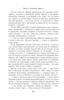 Битва за Лукоморье. Книга 2 — фото, картинка — 80