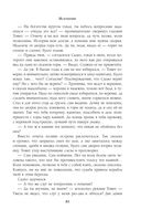 Битва за Лукоморье. Книга 2 — фото, картинка — 81