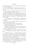 Битва за Лукоморье. Книга 2 — фото, картинка — 85