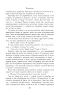 Битва за Лукоморье. Книга 2 — фото, картинка — 87