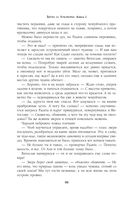 Битва за Лукоморье. Книга 2 — фото, картинка — 88