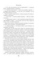 Битва за Лукоморье. Книга 2 — фото, картинка — 89