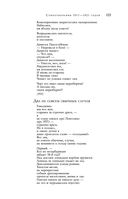 Большое собрание стихотворений и поэм в одном томе — фото, картинка — 101