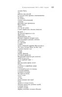 Большое собрание стихотворений и поэм в одном томе — фото, картинка — 103