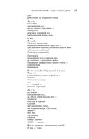 Большое собрание стихотворений и поэм в одном томе — фото, картинка — 111