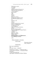 Большое собрание стихотворений и поэм в одном томе — фото, картинка — 131