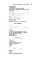 Большое собрание стихотворений и поэм в одном томе — фото, картинка — 133