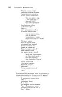 Большое собрание стихотворений и поэм в одном томе — фото, картинка — 138