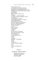 Большое собрание стихотворений и поэм в одном томе — фото, картинка — 149