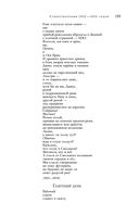 Большое собрание стихотворений и поэм в одном томе — фото, картинка — 153