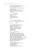 Большое собрание стихотворений и поэм в одном томе — фото, картинка — 158