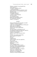 Большое собрание стихотворений и поэм в одном томе — фото, картинка — 159