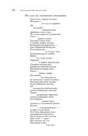 Большое собрание стихотворений и поэм в одном томе — фото, картинка — 170