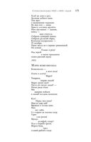 Большое собрание стихотворений и поэм в одном томе — фото, картинка — 171