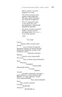 Большое собрание стихотворений и поэм в одном томе — фото, картинка — 173