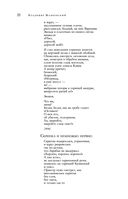 Большое собрание стихотворений и поэм в одном томе — фото, картинка — 18