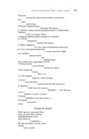 Большое собрание стихотворений и поэм в одном томе — фото, картинка — 189