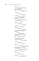 Большое собрание стихотворений и поэм в одном томе — фото, картинка — 190