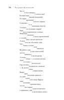 Большое собрание стихотворений и поэм в одном томе — фото, картинка — 194