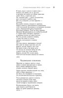 Большое собрание стихотворений и поэм в одном томе — фото, картинка — 33