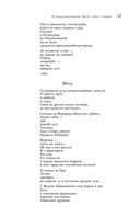 Большое собрание стихотворений и поэм в одном томе — фото, картинка — 45