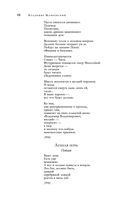 Большое собрание стихотворений и поэм в одном томе — фото, картинка — 46