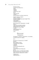 Большое собрание стихотворений и поэм в одном томе — фото, картинка — 54