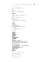 Большое собрание стихотворений и поэм в одном томе — фото, картинка — 55