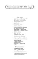 Большое собрание стихотворений и поэм в одном томе — фото, картинка — 62