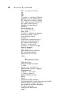 Большое собрание стихотворений и поэм в одном томе — фото, картинка — 66