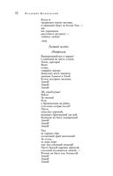 Большое собрание стихотворений и поэм в одном томе — фото, картинка — 70