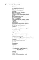 Большое собрание стихотворений и поэм в одном томе — фото, картинка — 72