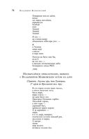 Большое собрание стихотворений и поэм в одном томе — фото, картинка — 76