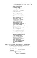 Большое собрание стихотворений и поэм в одном томе — фото, картинка — 83