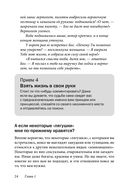 Как влюбить в себя любого 2 — фото, картинка — 22