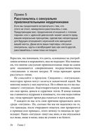 Как влюбить в себя любого 2 — фото, картинка — 24