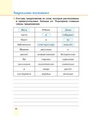 Пиши без ошибок. Русский язык. 3 класс — фото, картинка — 11