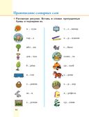 Пиши без ошибок. Русский язык. 3 класс — фото, картинка — 13