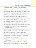 Пиши без ошибок. Русский язык. 3 класс — фото, картинка — 14