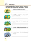 Пиши без ошибок. Русский язык. 3 класс — фото, картинка — 5