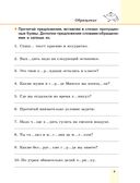 Пиши без ошибок. Русский язык. 3 класс — фото, картинка — 8