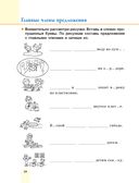 Пиши без ошибок. Русский язык. 3 класс — фото, картинка — 9