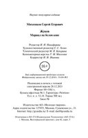 Жуков. Маршал на белом коне — фото, картинка — 17