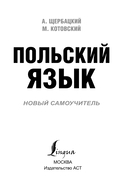 Польский язык. Новый самоучитель — фото, картинка — 2